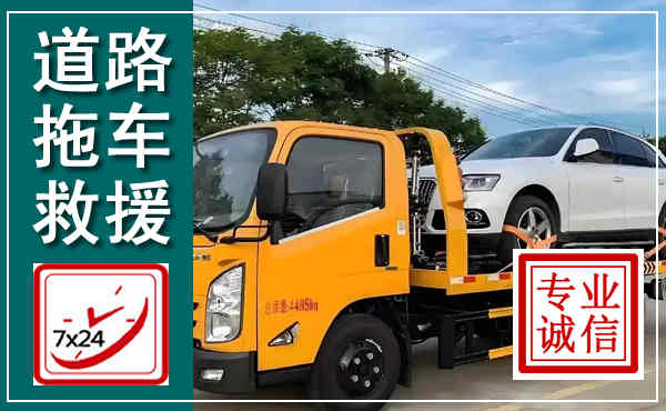 稻城拖车救援,汽车救援拖车电话