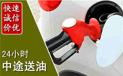 稻城中途送油场景与案例